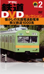 Vol.2 懐かしの元国電通勤電車 秩父鉄道1000系